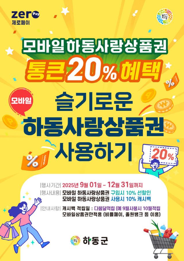 1.하동사랑상품권사용하기