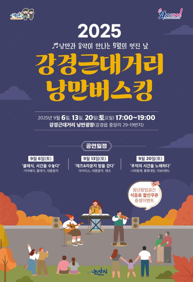 강경근대거리낭만버스킹-포스터-최종