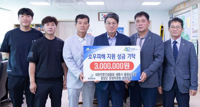 청양군전문건설협회 성금기탁