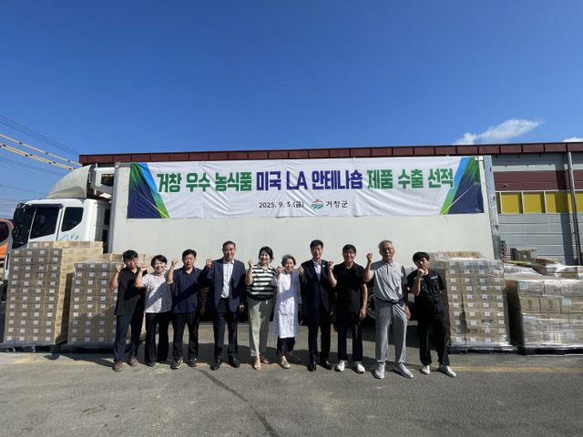 거창 K-푸드 미국 수출 본격 시동