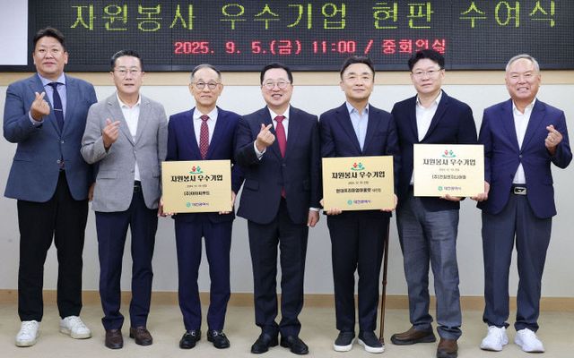 2. 대전시,‘자원봉사 우수기업’3곳 현판 수여1