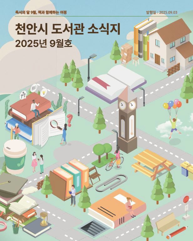 도서관정책과(도서관 소식지 9월호)