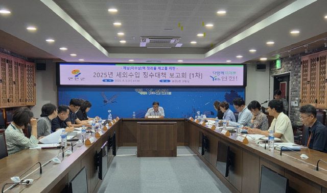 연천군, ‘2025년 세외수입 징수대책 보고회’ 개최