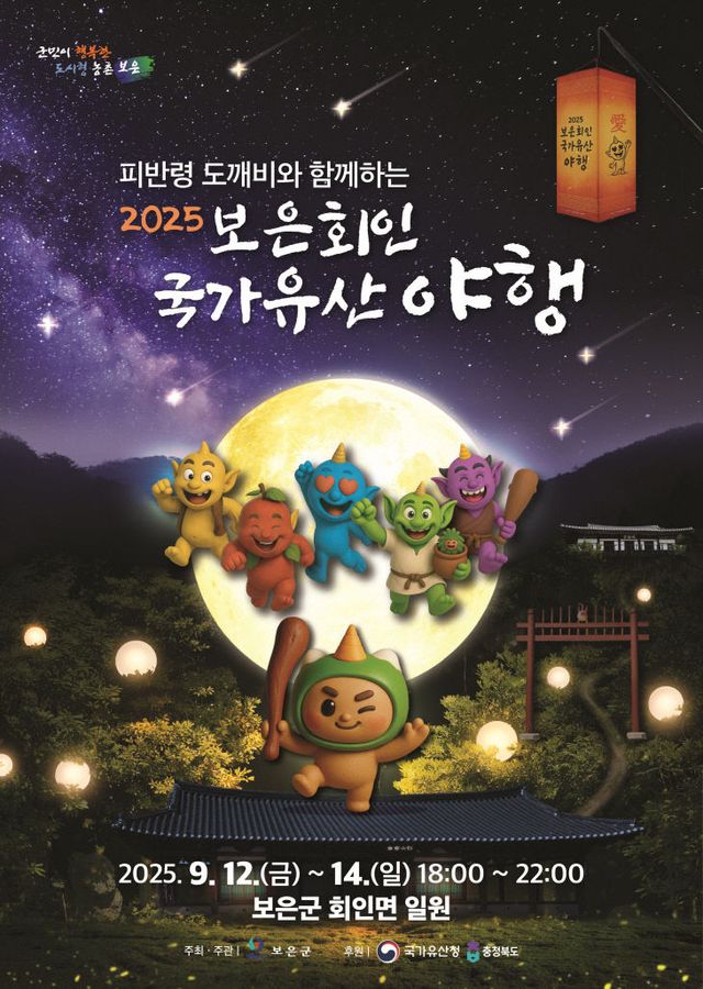 9.5.보은군,‘2025