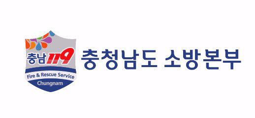충남소방본부 로고