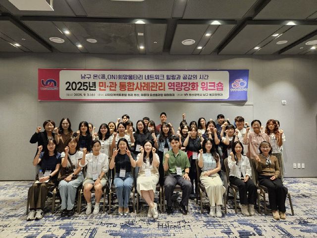 2025년 온 희망울타리 네트워크 워크숍