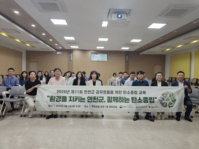 연천군탄소중립지원센터, 공무원 대상 제11회 탄소중립 교육 성