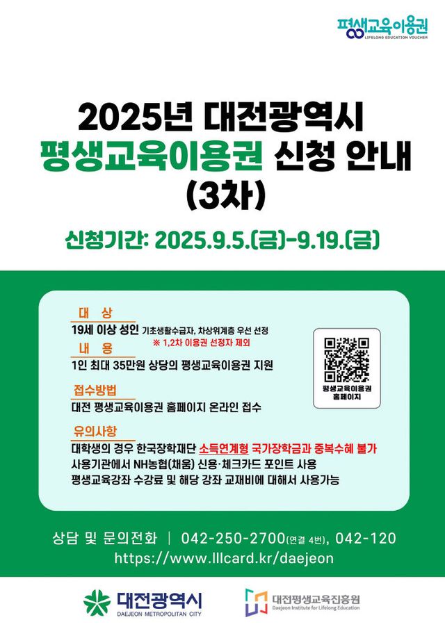1. 대전시 평생교육이용권 282명 추가 모집1