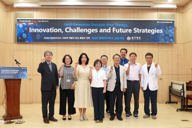 명지병원 ‘2025 항암바이러스 심포지엄’ 단체 사진