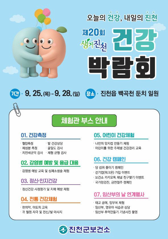 건강박람회 포스터