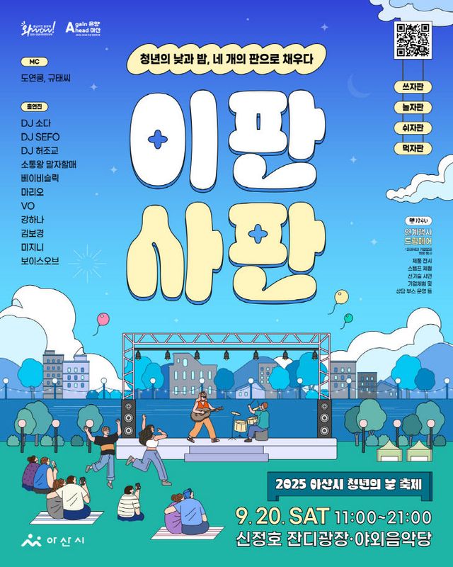 6. 아산시, ‘2025 아산 청년의 날 행사’ 20일 개최