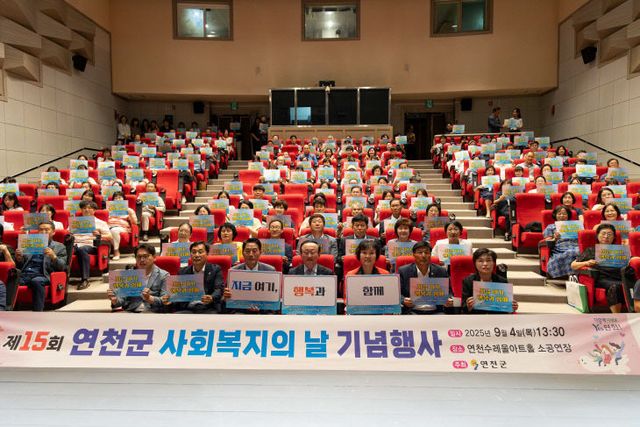 연천군지역사회보장협의체, 제15회 연천군 사회복지의 날 기념