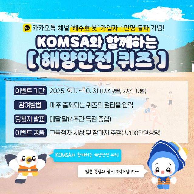 [붙임3] 카카오 해수부