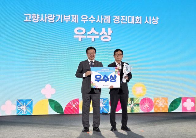 고향사랑기부제 우수사례 경진대회 시상 사진