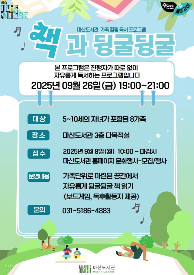 5 안내문(책과 뒹굴뒹굴)