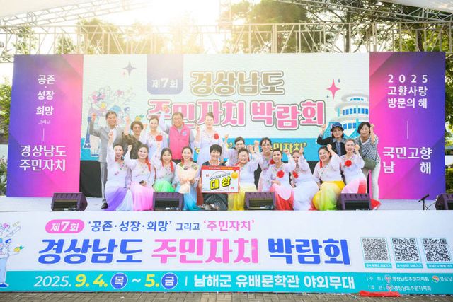 제7회 경상남도주민자치박람회 남해에서 성료