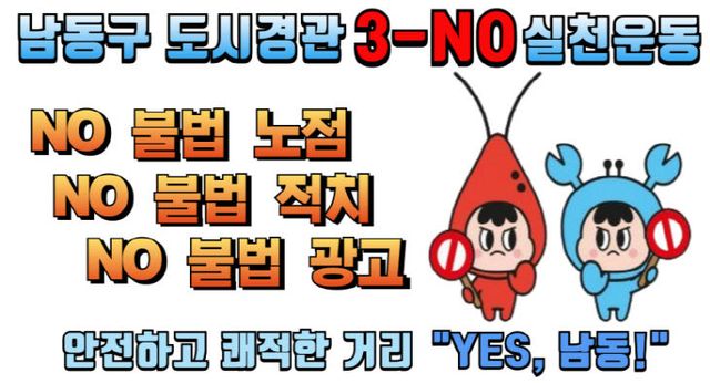 -NO 실천 운동' 추진