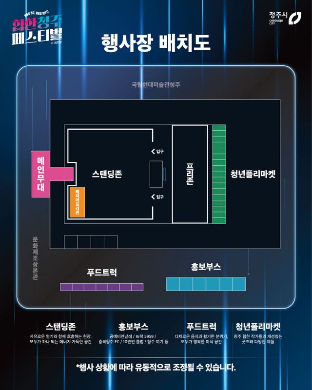‘힙한 청주 페스티벌 in 제조창’12~13일 개최(행사장 배치도)
