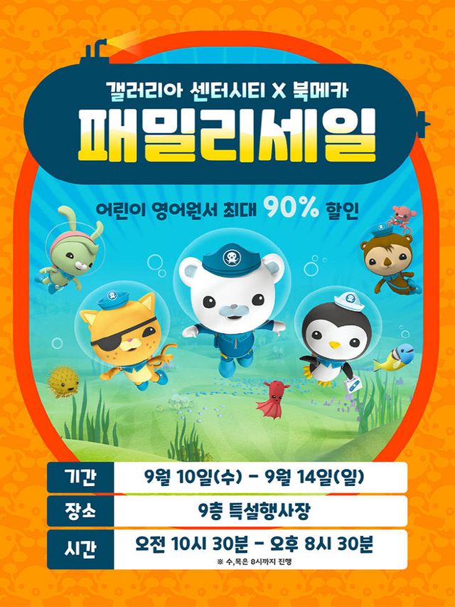 북메카 패밀리세일