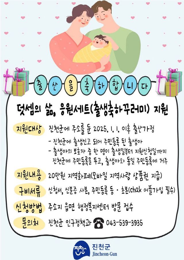 출생축하 꾸러미 지원사업 안내 포스터