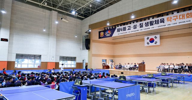 제4회 고령성주칠곡 생활체육 탁구대회 개최