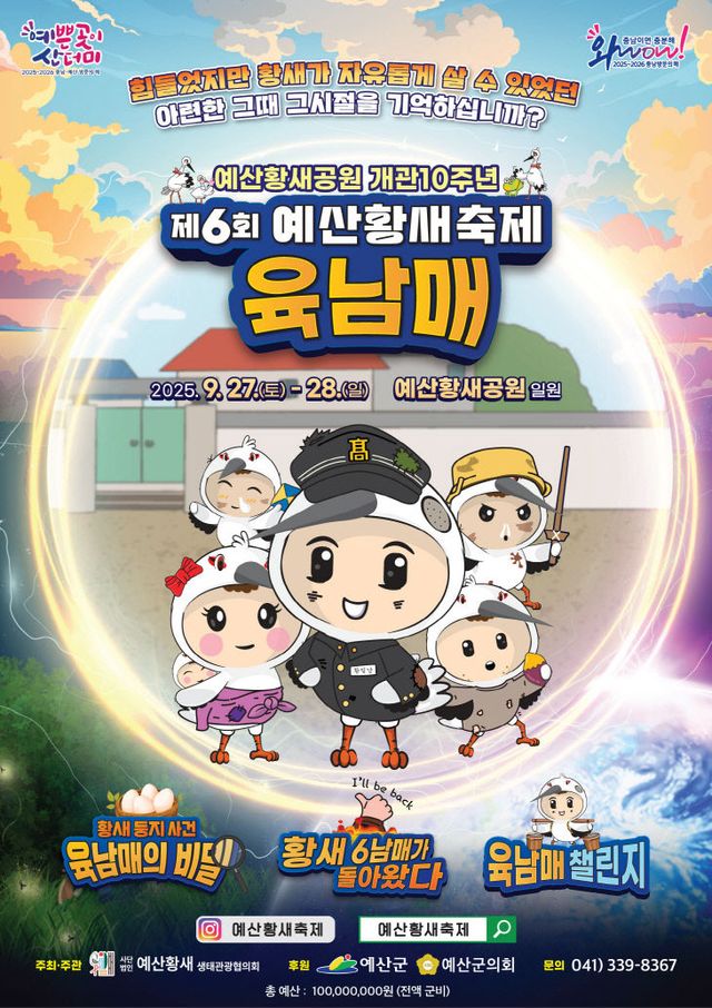 1.제6회 예산황새축제 포스터