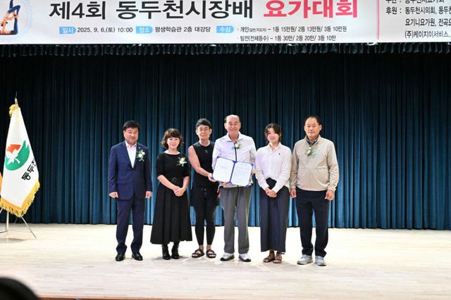 호흡과 마음이 하나 된 제4회 동두천시장배 요가대회