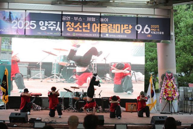 9.9.-'2025년 양주시청소년어울림마당' 성황리 개최2