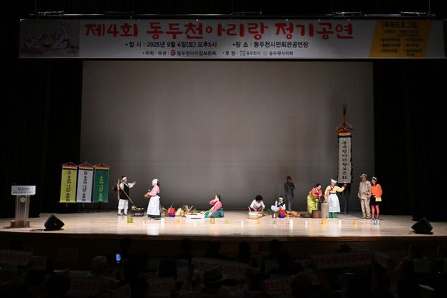 4. 제4회 동두천아리랑 정기공연 성황리에 개최