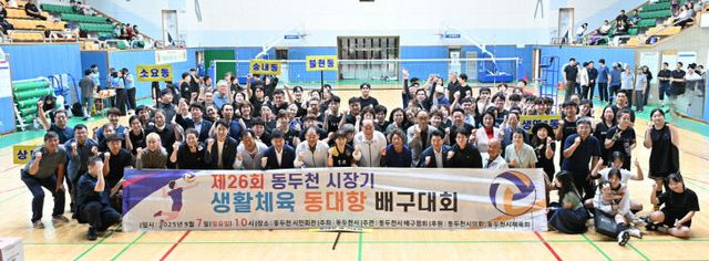 제26회 동두천시장배 동 대항 배구대회 열려