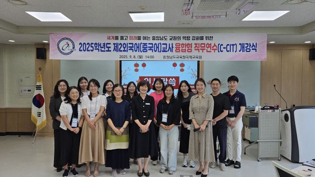 [250908] 제2외국어교사 융합형 직무연수 1