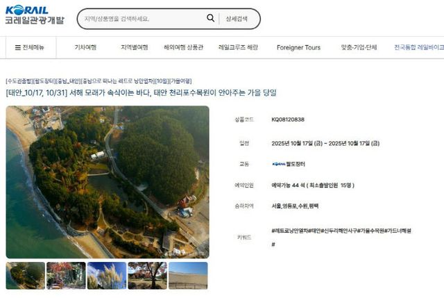 3. 코레일과 함께하는 기차여행