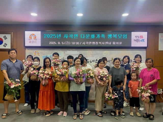 사곡면 다문화 행복모임