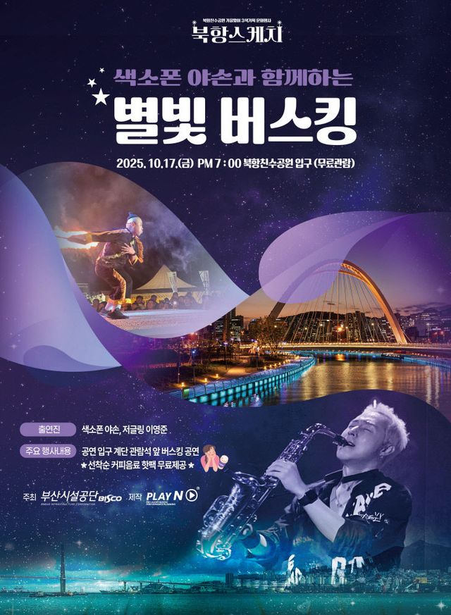 별빛 버스킹
