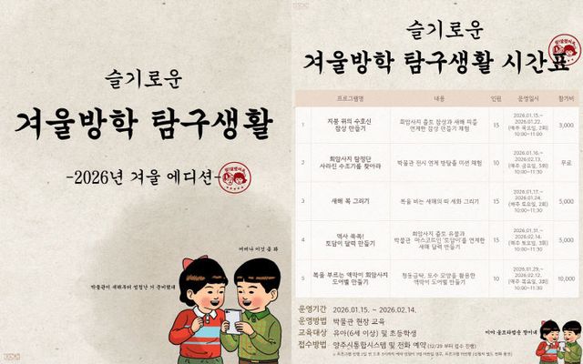 양주시립회암사지박물관, 2026년 겨울방학 특별프로그램 ‘탐구