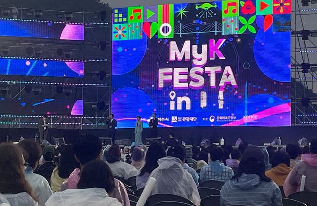 대형 한류종합행사- 여수 MyK 콘서트