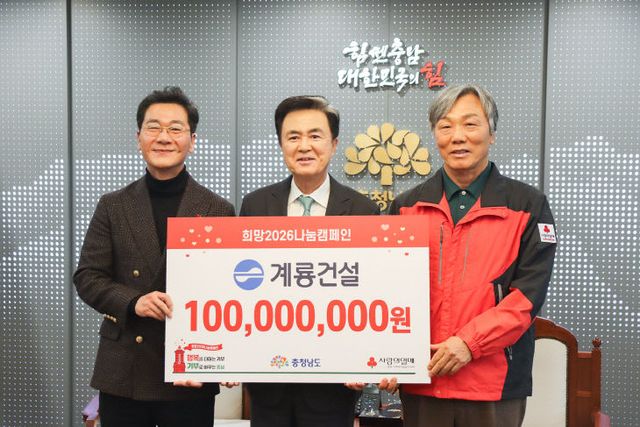 계룡건설 충남도 기금