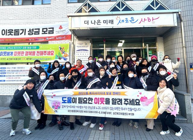 하단2동_복지사각지대 발굴