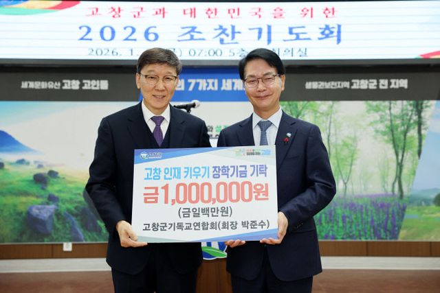 고창군기독교연합회, 신년 조찬기도회(3)