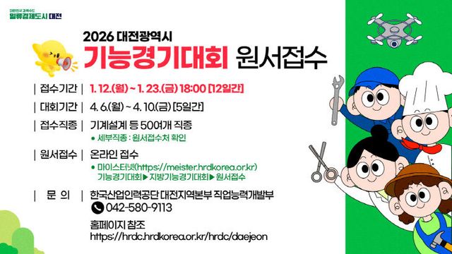 1. 2026년도 대전시 기능경기대회, 참가자 모집