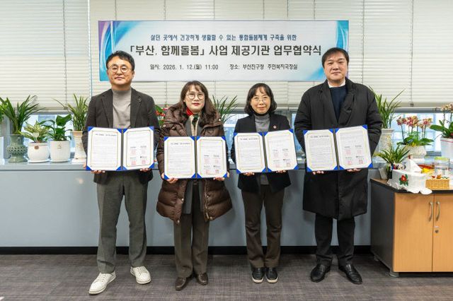 4. 복지정책과- '부약 체결