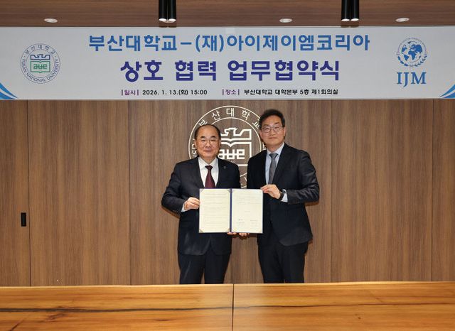 260113-014-(첨부) 부산대-IJM 협약식