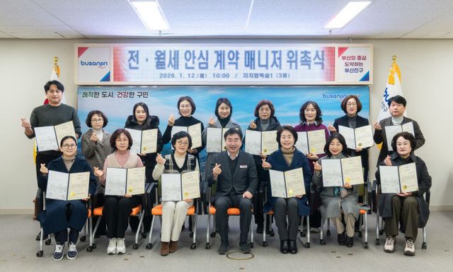 1. 토지정보과-전월세 안심계약 매니저(2기) 위촉