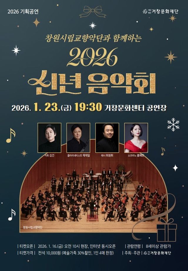 공연포스터(2026 신년음악회’ 개최)