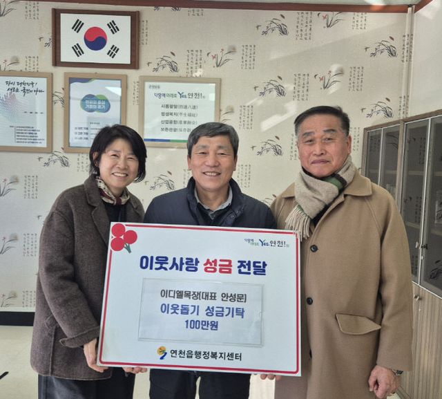 연천읍 이디엘 목장, 이웃사랑 성금 100만원 기탁