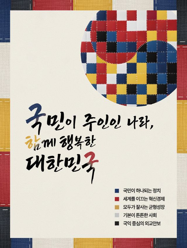 1-1 국가비전에 쓰인 글꼴, 영월체