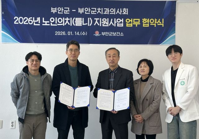2026년 노인의치 사업 업무 협약 체결 (1)