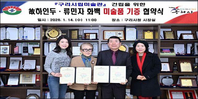 구리시립미술관