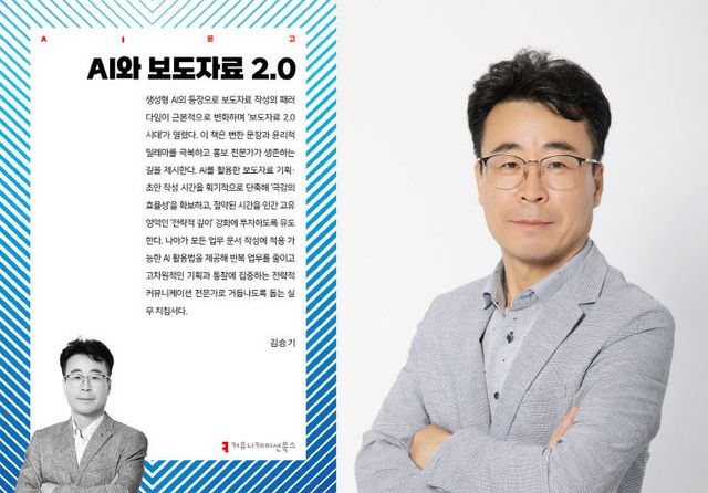 AI와 보도자료 2.0 책 표지(왼쪽), 쪽).
