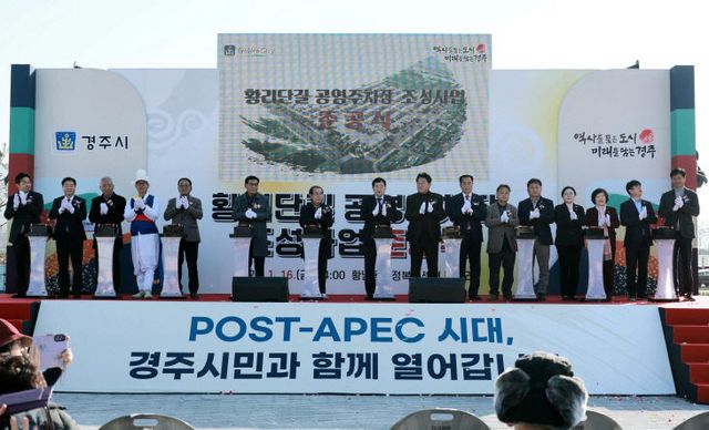 경주 황리단길 공영주차장 준공식